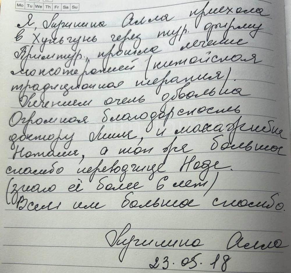 Отзыв Лучинина Алла, о моксотерапии. (г. Хуньчунь)